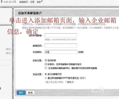 企业邮箱与QQ邮箱如何绑定