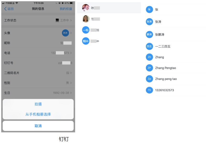 如何做好APP的「设置头像」功能