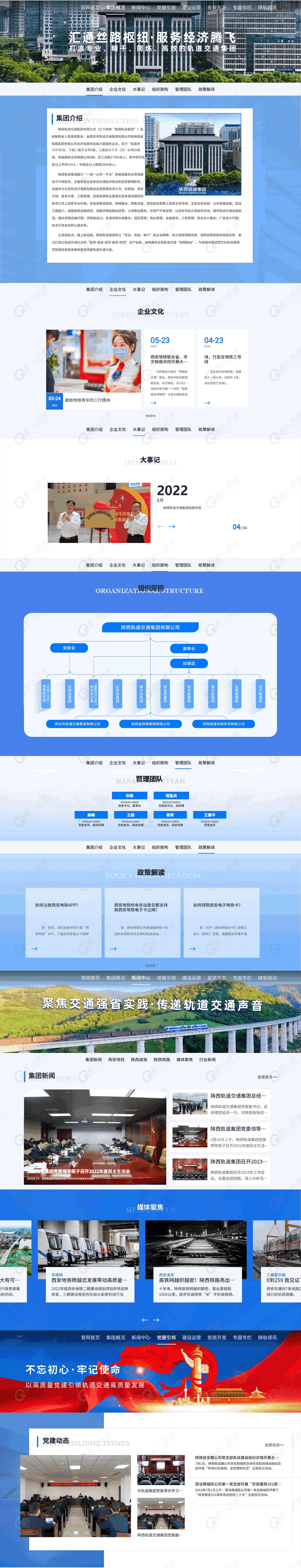 陕西轨道交通集团官网