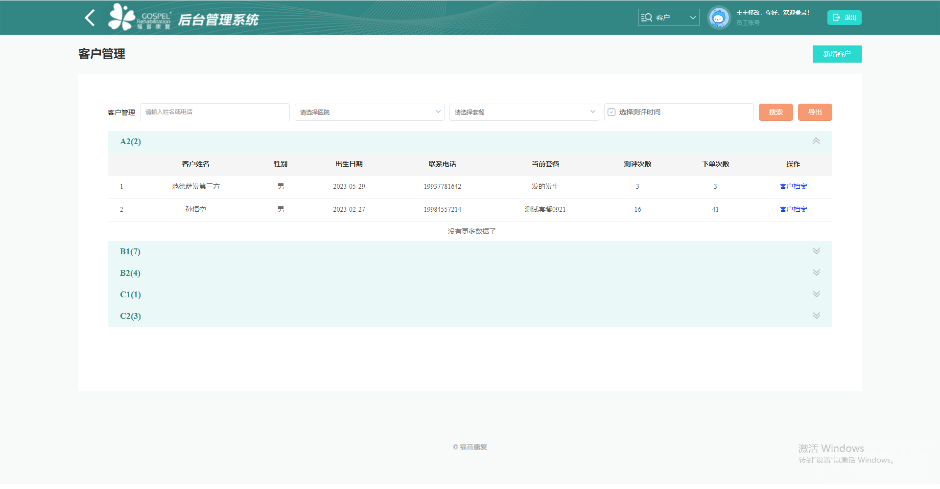 定制化一站点多员工端管理系统